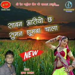 Unknown Sawan Aayo Hits