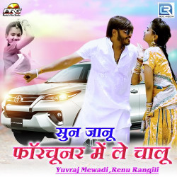 Unknown Sun Jaanu Fortuner Me Le Chalu