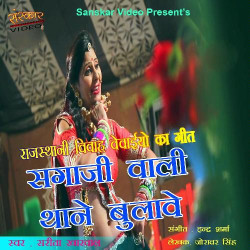 Unknown Sagaaji Wali Thane Bulave