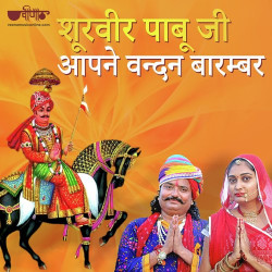 Rajasthani Unknown