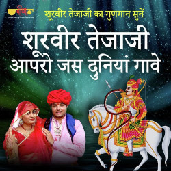 Rajasthani Unknown