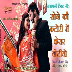 Unknown Sone Ki Katori Main Kesar Ghotiyo