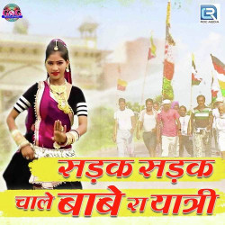 Unknown Sadak Sadak Chale Babe Ra Yatri