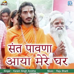 Unknown Sant Pawna Aaya Mere Ghar