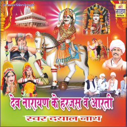 Unknown Dev Narayan Ke Harjas Wa Arti