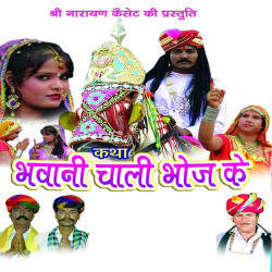 Unknown Bhawani Chali Bhoj Ke