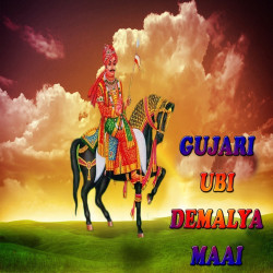 Unknown Gujari Ubi Demalya Maai