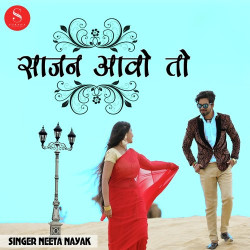 Unknown Sajan Aawo To