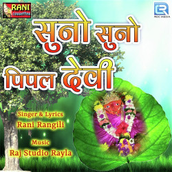 Unknown Suno Suno Pipal Devi