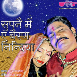 Unknown Supne Me E Beran Nindiya