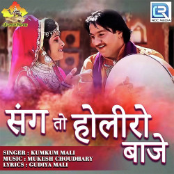 Unknown Sang Holi Ro Baje