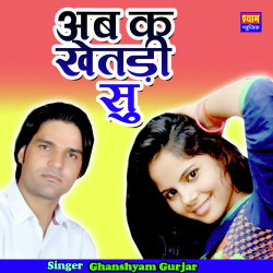 Unknown Ab Ke Khetadi Su