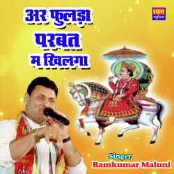 Unknown Arr Fulda Parbat Me Khilaga