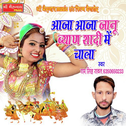 Unknown Aja Aja Janu Byan Shaadi Mein Chala