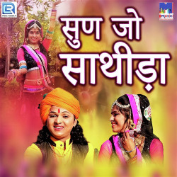 Rajasthani Unknown