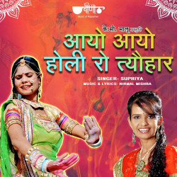 Unknown Aayo Aayo Holi Ko Tyohar
