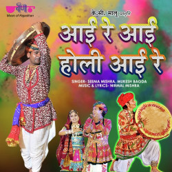Unknown Aayee Re Aayee Holi Aayee Re