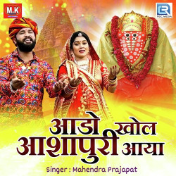 Unknown Aado Khol Aashapuri Aaya