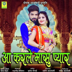 Unknown Aa Karle Masu Pyar