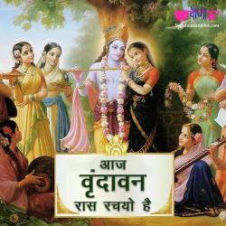 Unknown Aaj Vrindavan Rass Rachyo Hai