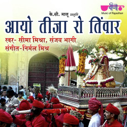 Rajasthani Unknown