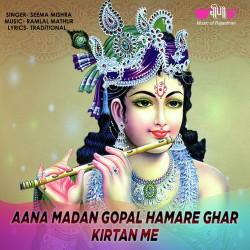 Unknown Aana Madan Gopal Hamare Gher Kistan Me