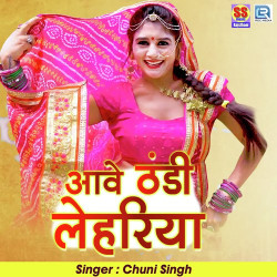 Unknown Aave Thandi Lehriya