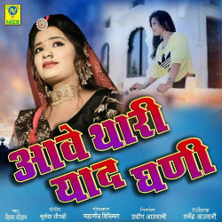 Unknown Aave Thari Yaad Dhani