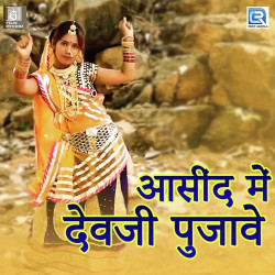 Unknown Aasind Me Devji Pujave