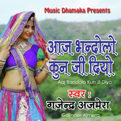 Unknown Aaj Bandolo Kun Ji Diyo