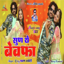 Unknown Sun Ye Bewafa Rajasthani