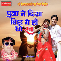 Unknown Pooja Ne Diya Bichh Mein Hi Dhokha
