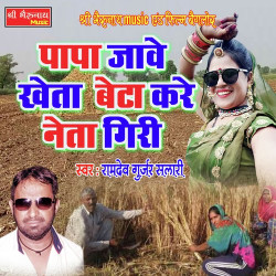 Unknown Papa Jave Kheta