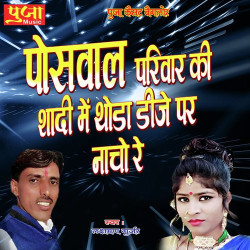 Unknown Poswal Priwar Ki Shadi DJ Par Nacho Re