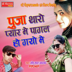 Unknown Pooja Tharo Pyar Me Pagal Ho Gayo Me