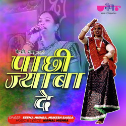 Unknown Pachhi Jyaba De
