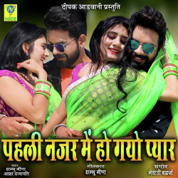 Unknown Pahli Nazar Main Ho Gayo Pyar
