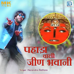 Unknown Pahada Wali Jeen Bhawani