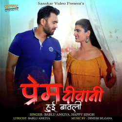 Unknown Prem Deewani Hui Bavli