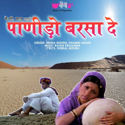 Unknown Panido Barsa De From quot Kaaljai Re Kor quot