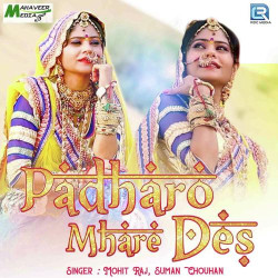 Unknown Padharo Mhare Des