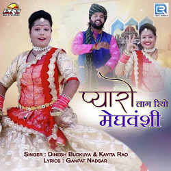 Unknown Pyaro Lag Riyo Meghwanshi