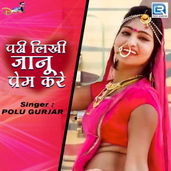Unknown Padhi Likhi Janu Prem Kare