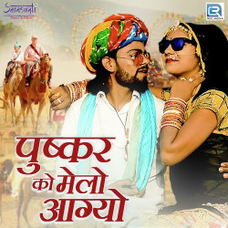 Rajasthani Unknown