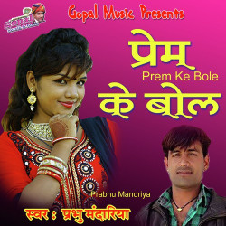 Unknown Prem Ke Bole