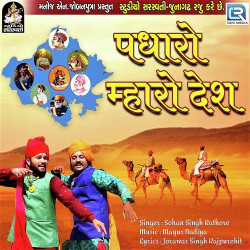 Unknown Padharo Mhare Desh