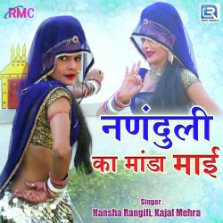 Unknown Nanduli Ka Manda Mai