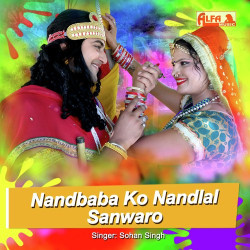 Unknown Nandbaba Ko Nandlal Sanwaro