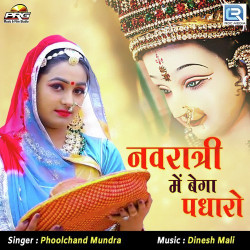 Unknown Navratri Me Bega Padharo