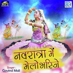 Unknown Navratra Me Melo Bharije